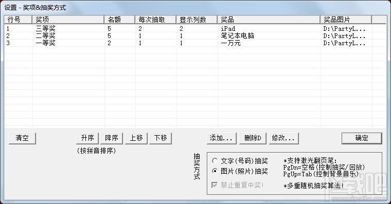 抽奖之星,晚会抽奖之星,晚会抽奖之星下载,随机抽奖软件