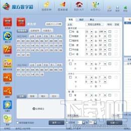 数字彩,魔方数字彩,魔方数字彩下载,彩票软件