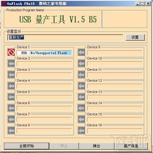 u盘量产工具(iCreate PDx16),u盘量产工具(iCreate PDx16)下载,u盘量产工具(iCreate PDx16)官方下载