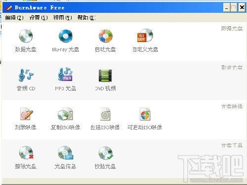 BurnAware Portable,BurnAware Portable下载,BurnAware,光盘刻录工具