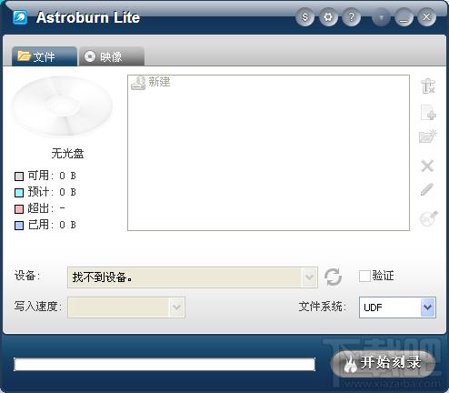 Astroburn,Astroburn下载,刻录工具软件