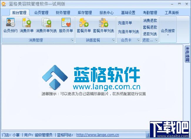 蓝格美容美发收银管理软件,蓝格美容美发收银管理软件下载