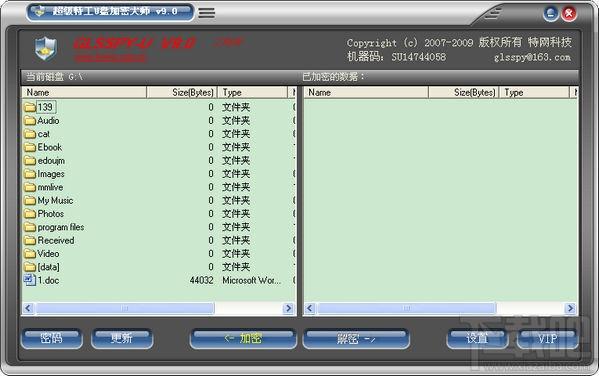 U盘加密,U盘加密大师,超级特工U盘加密大师,u盘加密软件