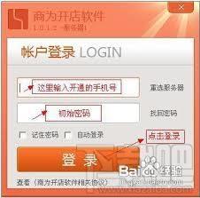 商为开店软件,商为开店软件下载,开店软件