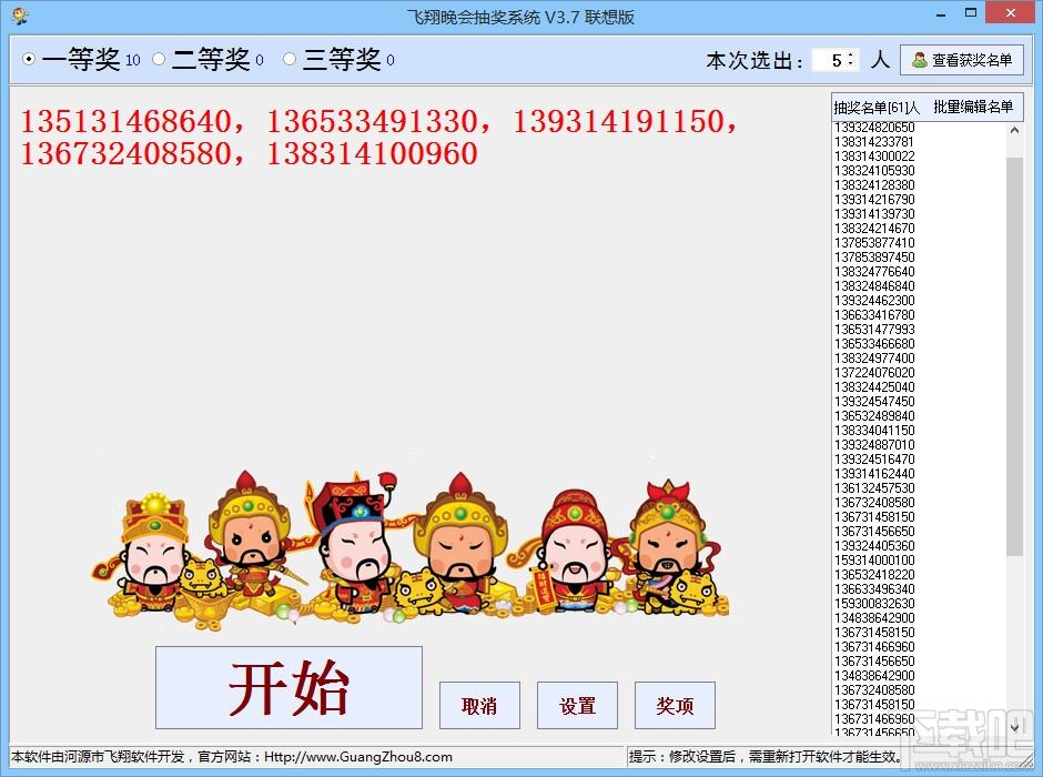 飞翔晚会抽奖,飞翔晚会抽奖系统,晚会抽奖,抽奖软件