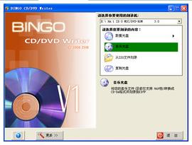 BINGO,BINGO CD/DVD Writer,BINGO CD/DVD Writer免费版,BINGO CD/DVD Writer下载