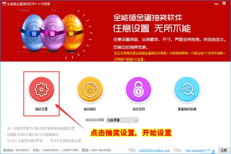 全能砸金蛋抽奖软件
