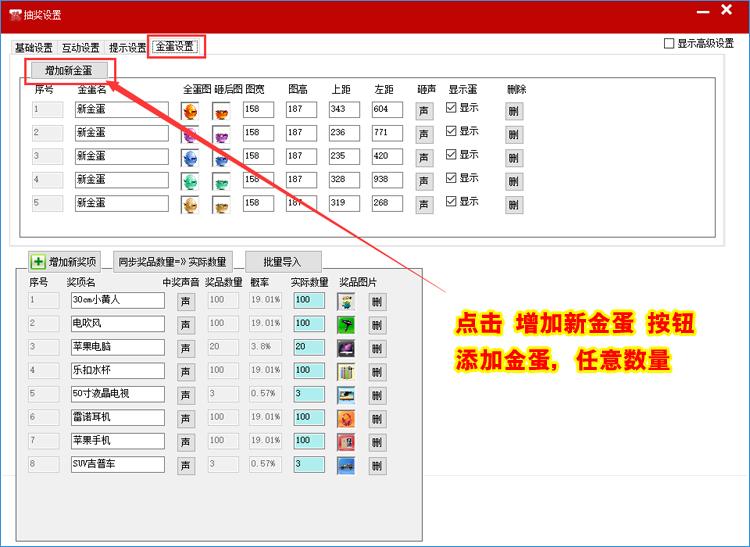 全能砸金蛋抽奖软件