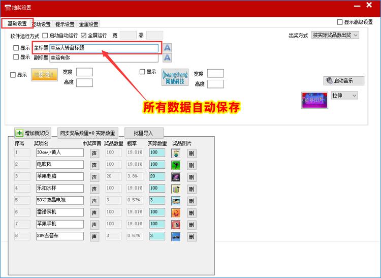 全能砸金蛋抽奖软件