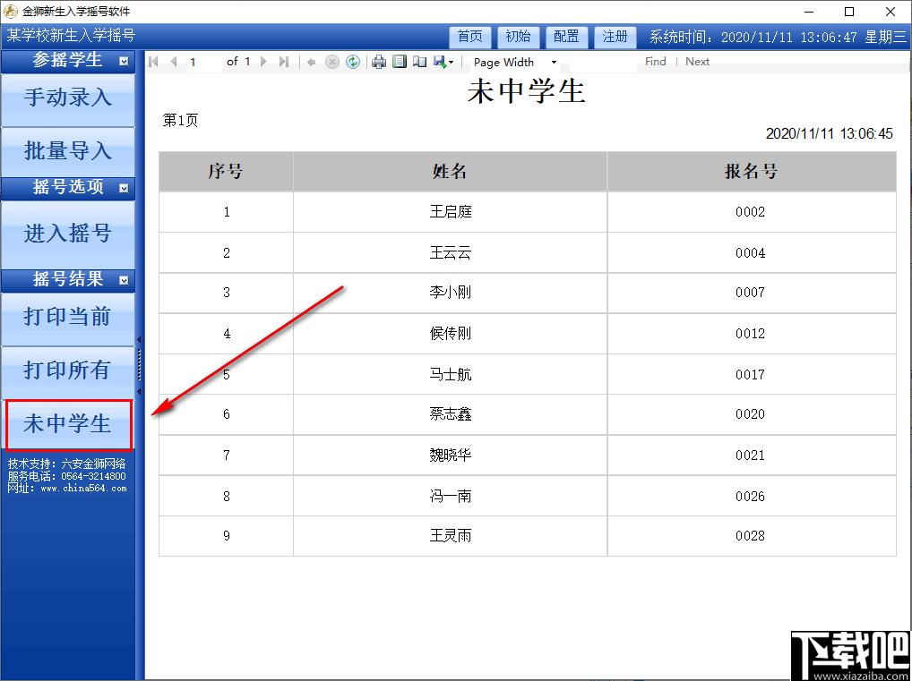 金狮摇号软件下载,摇号软件,招生摇号