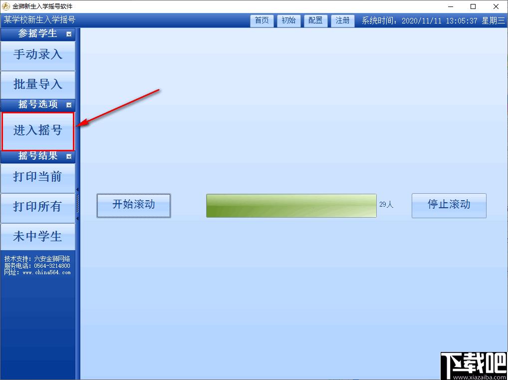 金狮摇号软件下载,摇号软件,招生摇号