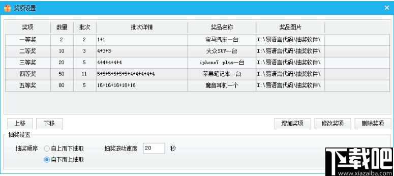 微豆芽抽奖软件下载,抽奖软件