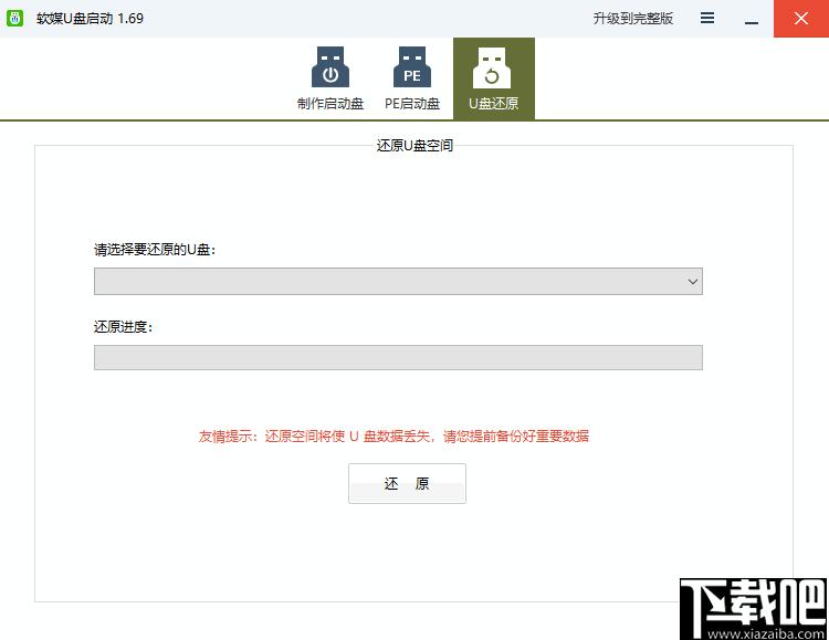 软媒U盘启动制作工具,U盘工具,系统盘,PE制作