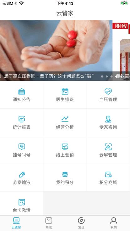 致医云管家官方版下载,致医云管家,看病app,挂号app