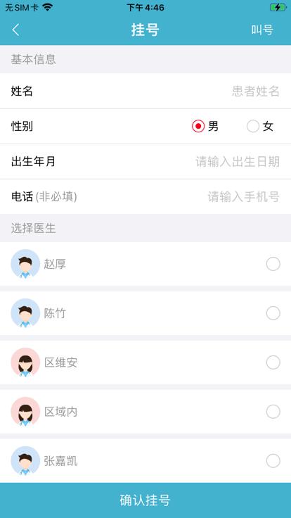 致医云管家官方版下载,致医云管家,看病app,挂号app