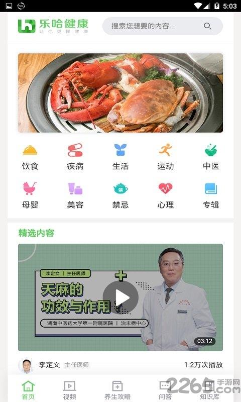 健康乐哈手机版下载,健康乐哈,健康app,养生app