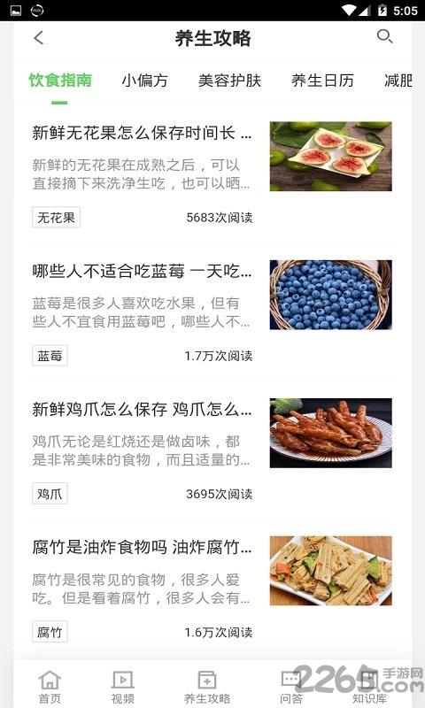 健康乐哈手机版下载,健康乐哈,健康app,养生app