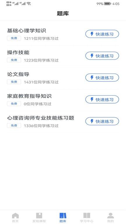 心方向心理app下载,心方向心理,心理学app,题库app