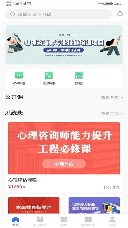 心方向心理app下载,心方向心理,心理学app,题库app