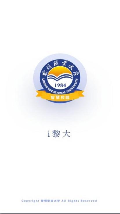 i黎大官方版下载,i黎大,黎明职业大学app,智慧校园app