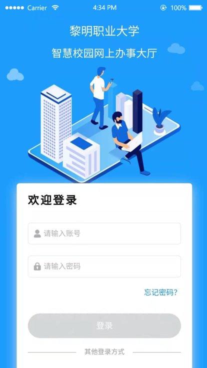 i黎大官方版下载,i黎大,黎明职业大学app,智慧校园app