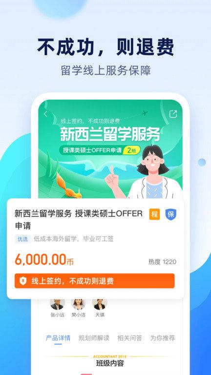 金吉列大学长平台下载,金吉列大学长,留学app,外语app