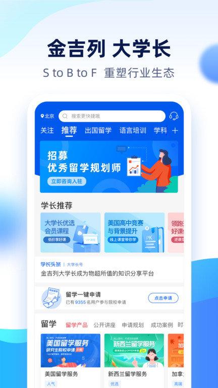 金吉列大学长平台下载,金吉列大学长,留学app,外语app