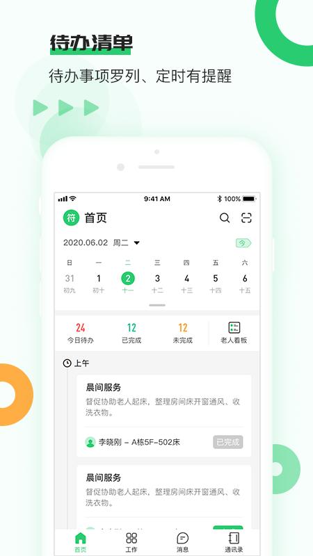 颐老云养老机构端下载,颐老云养老,护工app,养老app