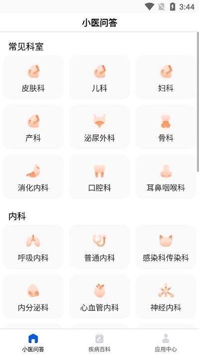 小医问答客户端下载,小医问答,医疗app