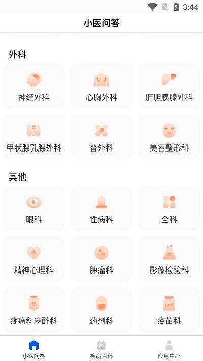 小医问答客户端下载,小医问答,医疗app