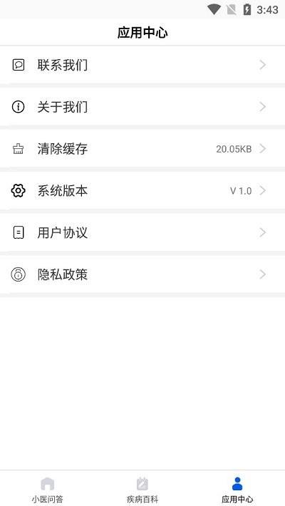 小医问答客户端下载,小医问答,医疗app