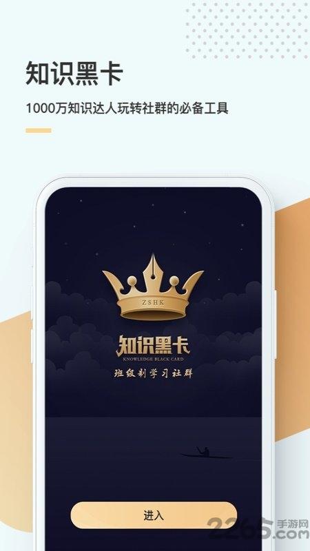 知识黑卡app下载,知识黑卡,学习app,知识分享app