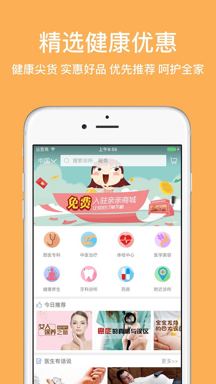 亲亲健康app下载,亲亲健康,健康app,服务app