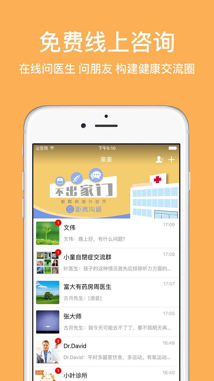 亲亲健康app下载,亲亲健康,健康app,服务app