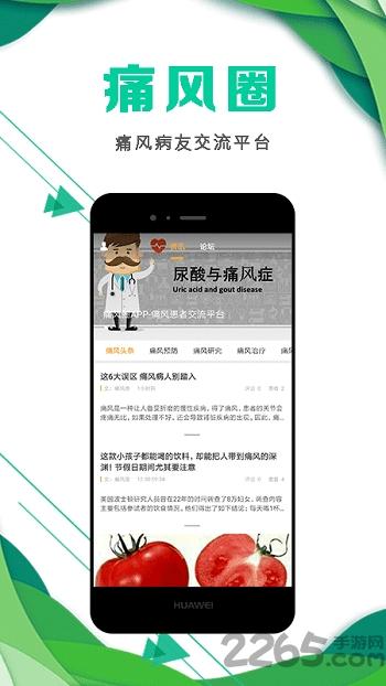 痛风圈客户端下载,痛风圈,痛风app,健康app