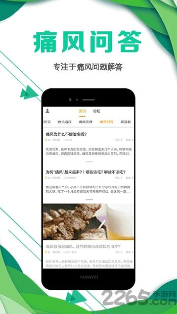 痛风圈客户端下载,痛风圈,痛风app,健康app