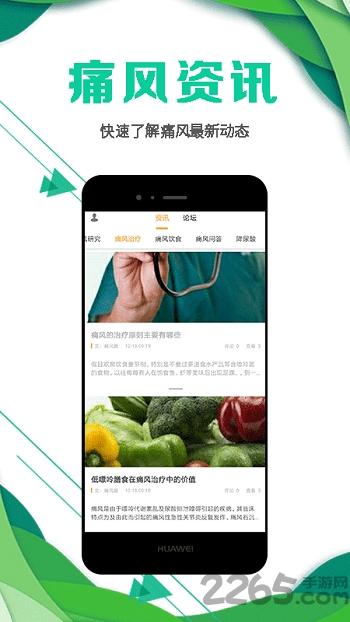 痛风圈客户端下载,痛风圈,痛风app,健康app