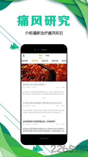 痛风圈客户端下载,痛风圈,痛风app,健康app