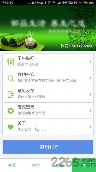 子午养生app下载,子午养生,中医app,养生app