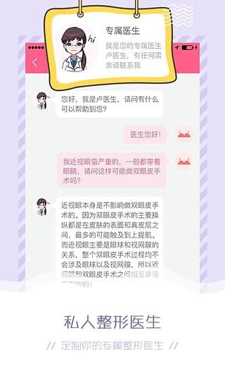 微整形美容手机版下载,微整形美容,医疗美容app