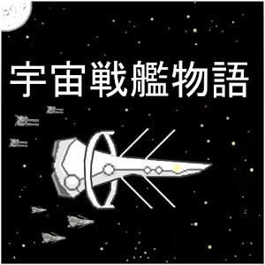 宇宙战舰物语0.6.1中文版下载-宇宙战舰物语0.6.1汉化版下载v0.6.1 安卓版