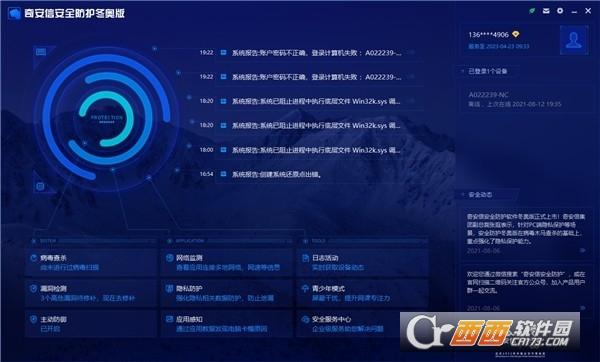 奇安信安全防护软件冬奥版.