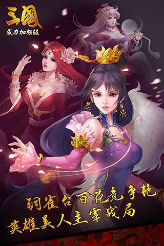 三国威力加强版果盘手游下载,三国威力加强版,三国手游,卡牌手游,果盘手游