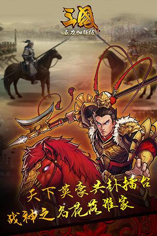 三国威力加强版果盘手游下载,三国威力加强版,三国手游,卡牌手游,果盘手游