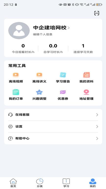 中企建培培训下载,中企建培,学习app,培训app