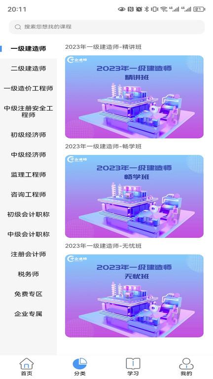 中企建培培训下载,中企建培,学习app,培训app