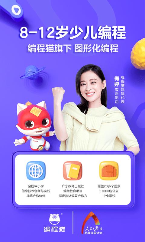 探月手机编程app(改名为探月少儿编程)下载,探月手机编程,编程app