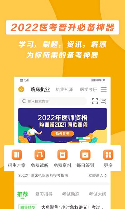 正保医学教育网app最新版下载,医学教育网,医学app