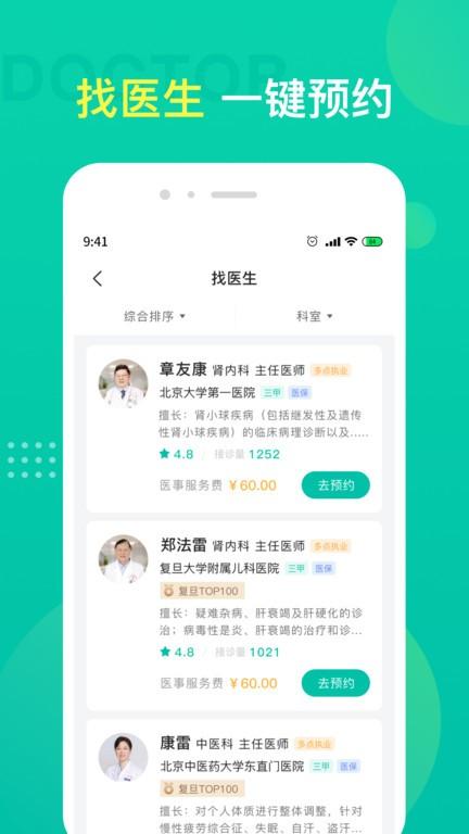 重庆名医挂号预约平台官方版下载,名医挂号,挂号app,就医app