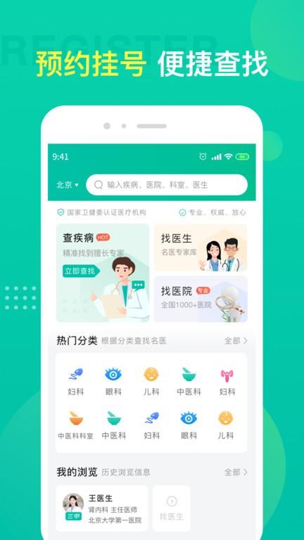 重庆名医挂号预约平台官方版下载,名医挂号,挂号app,就医app